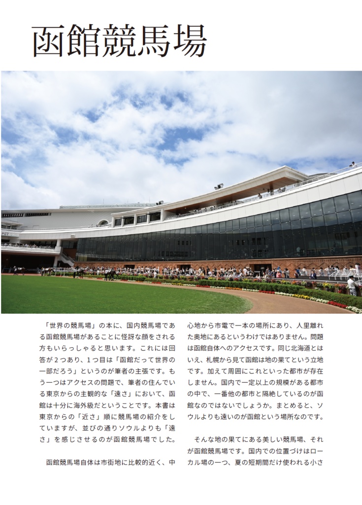 世界の競馬場 vol.1