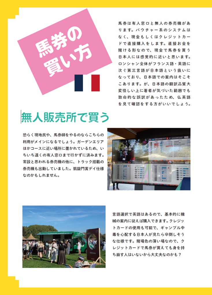 世界の競馬場 vol.1