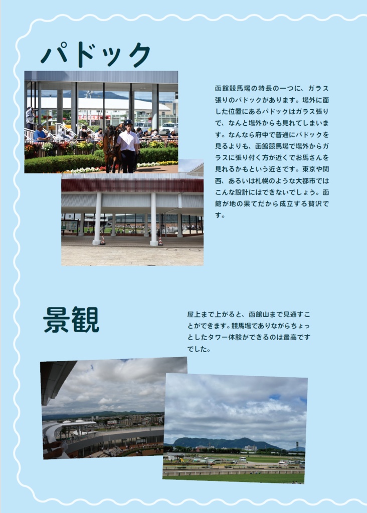 世界の競馬場 vol.1