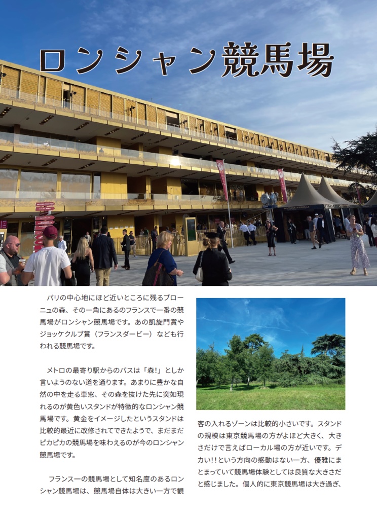 世界の競馬場 vol.1