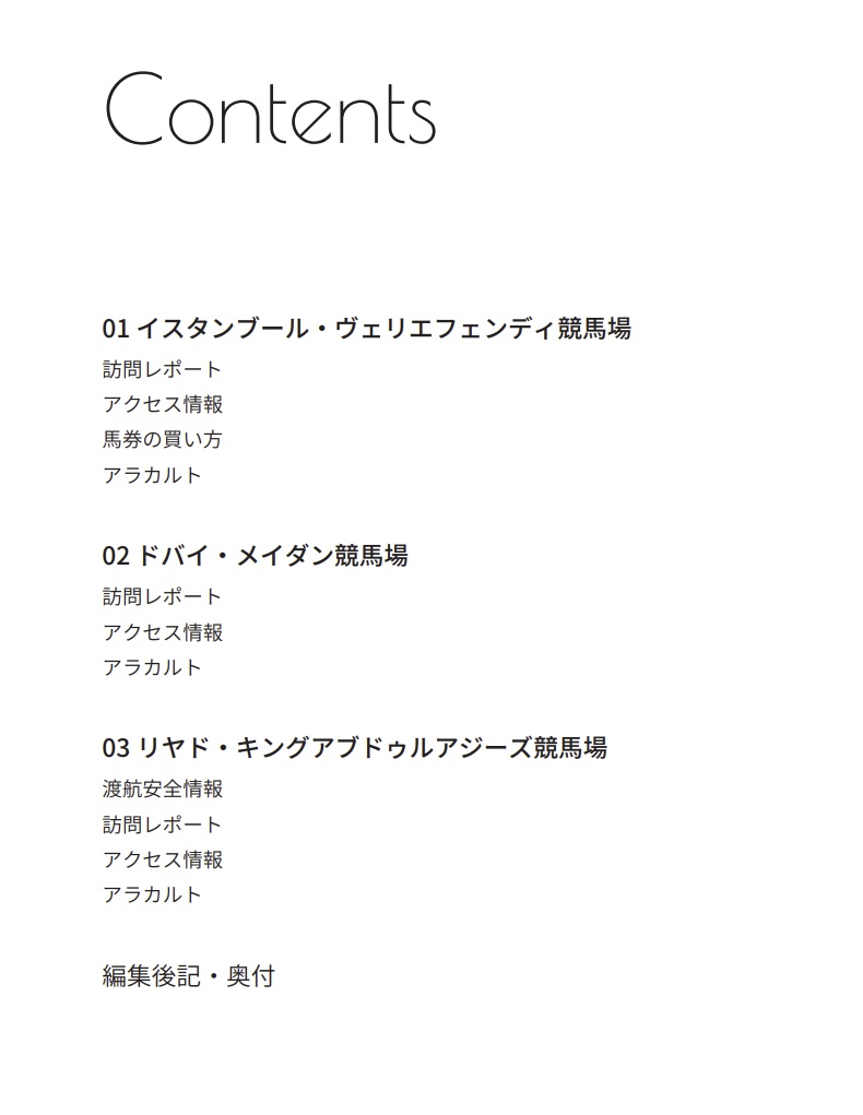 世界の競馬場 vol.2