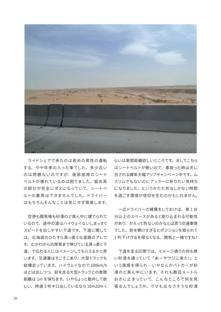 世界の競馬場 vol.2