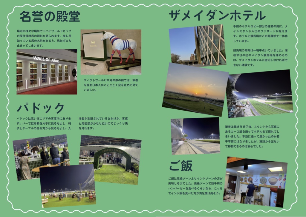 世界の競馬場 vol.2