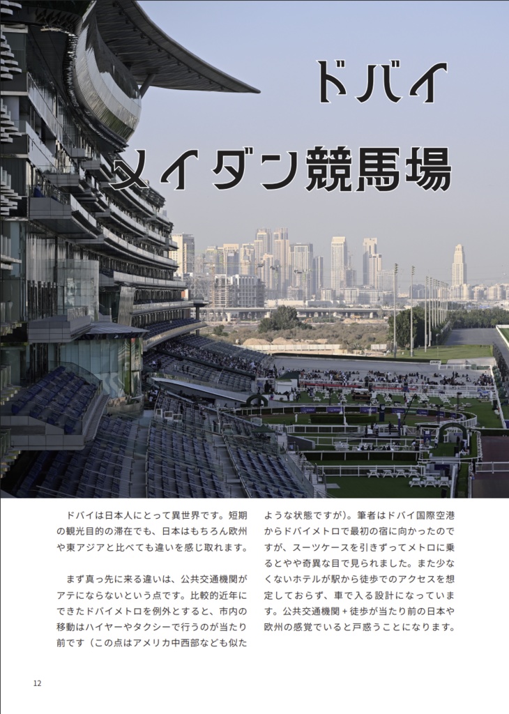 世界の競馬場 vol.2