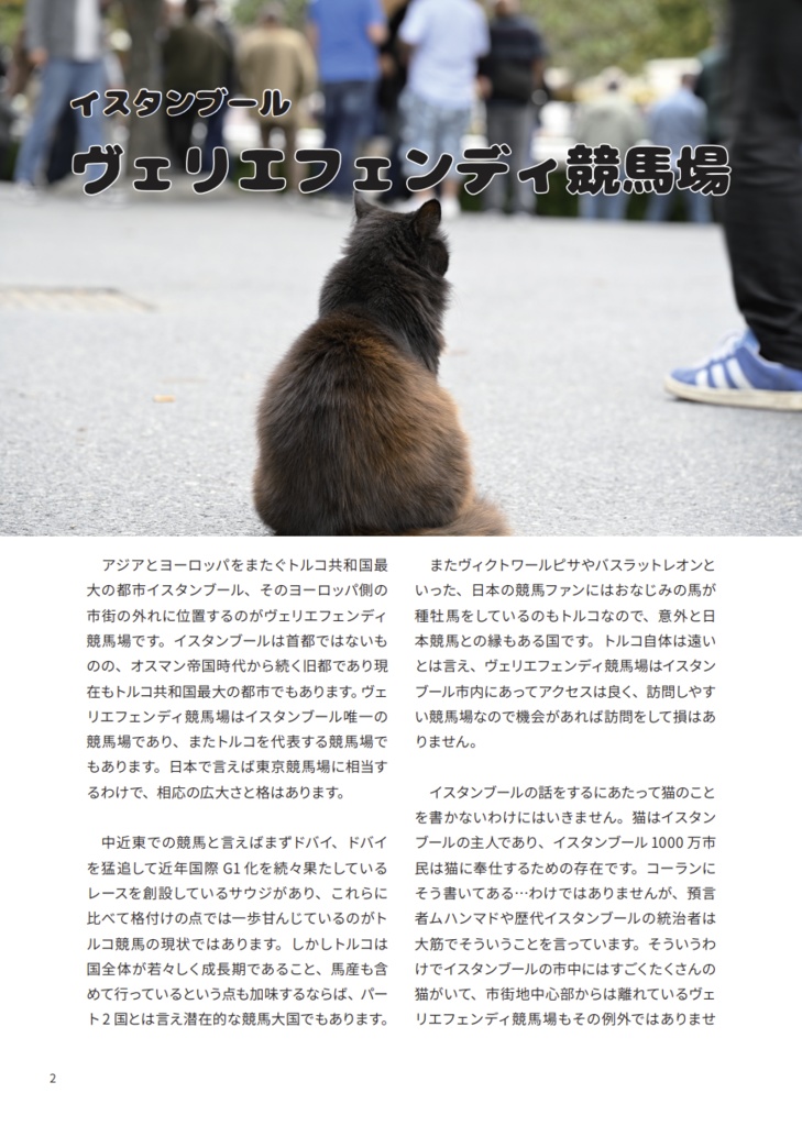 世界の競馬場 vol.2