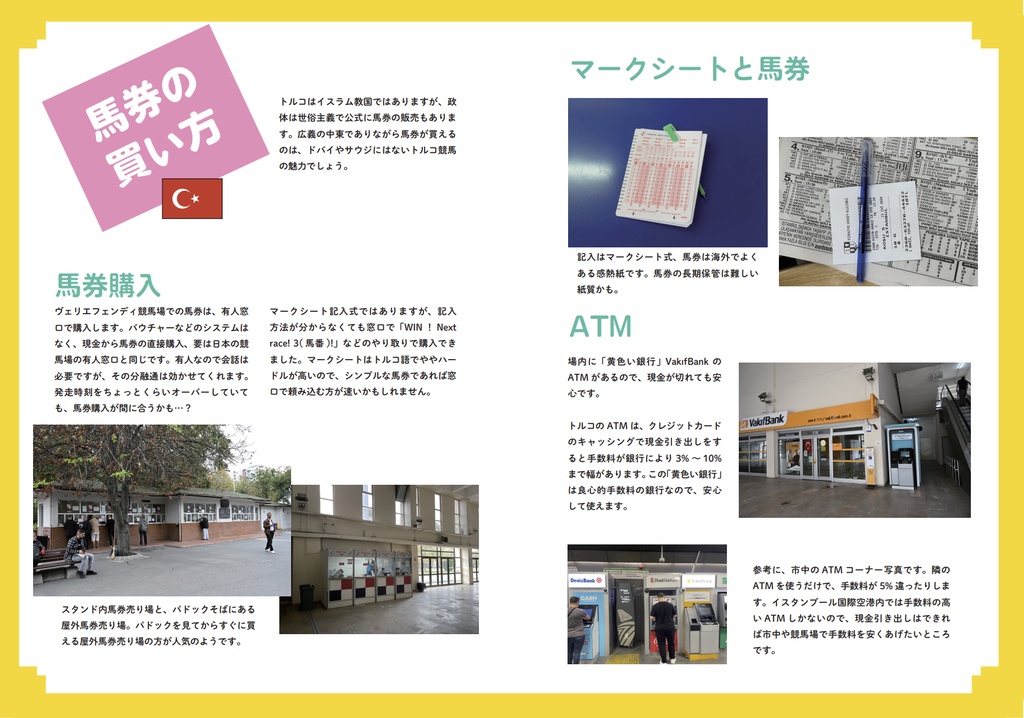 世界の競馬場 vol.2