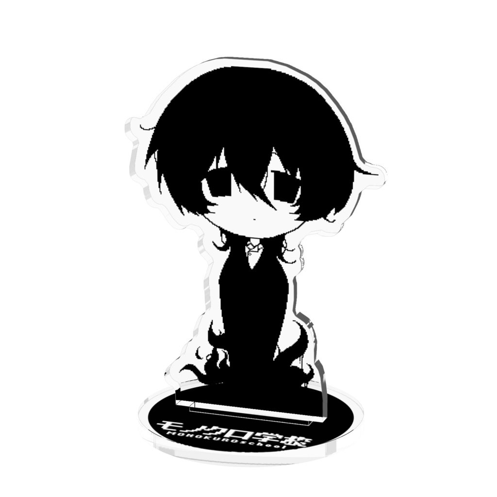 モノクロのアクリルスタンド