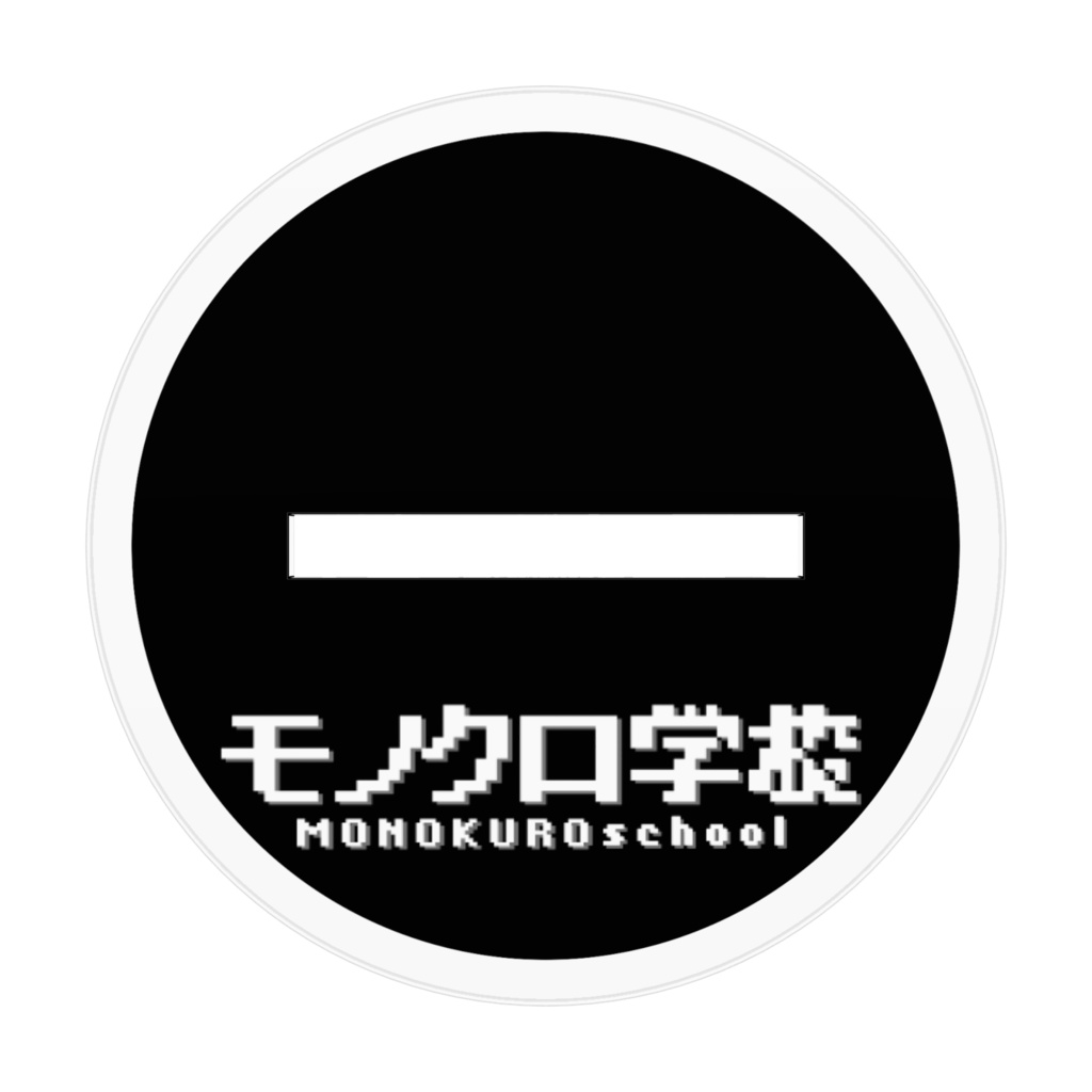 モノクロのアクリルスタンド