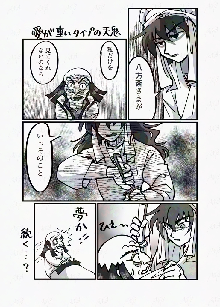 「毒を喰らわば」