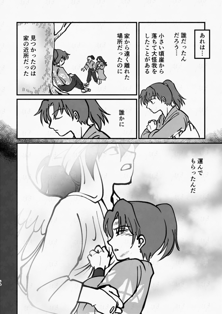 「天から来たりて」とおまけ本の2冊セット