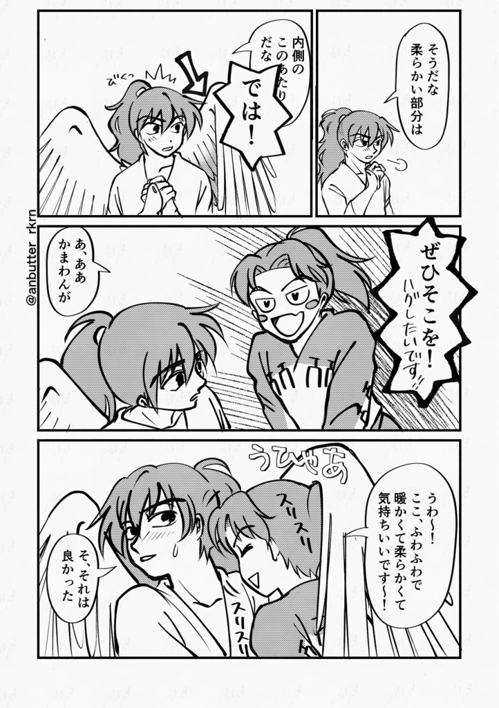 「天から来たりて」とおまけ本の2冊セット