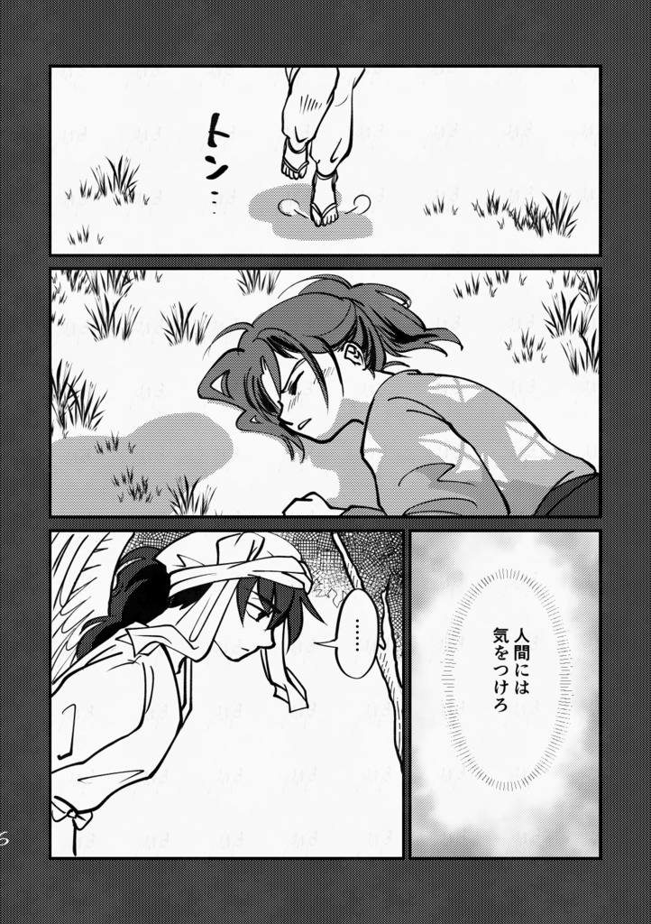 「天から来たりて」とおまけ本の2冊セット