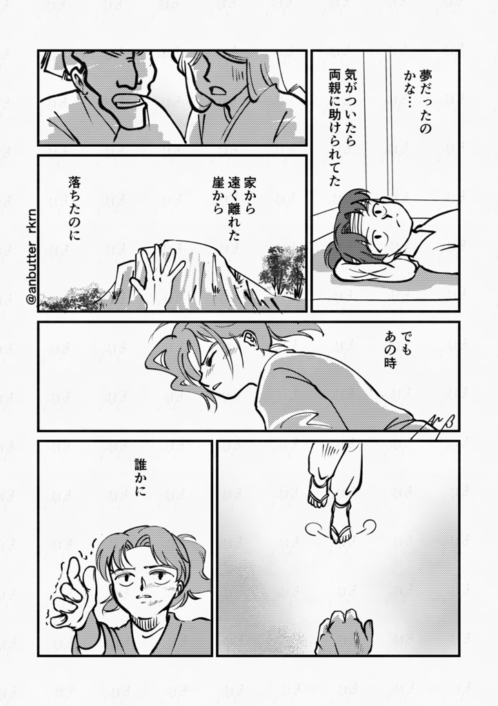 「天から来たりて」とおまけ本の2冊セット