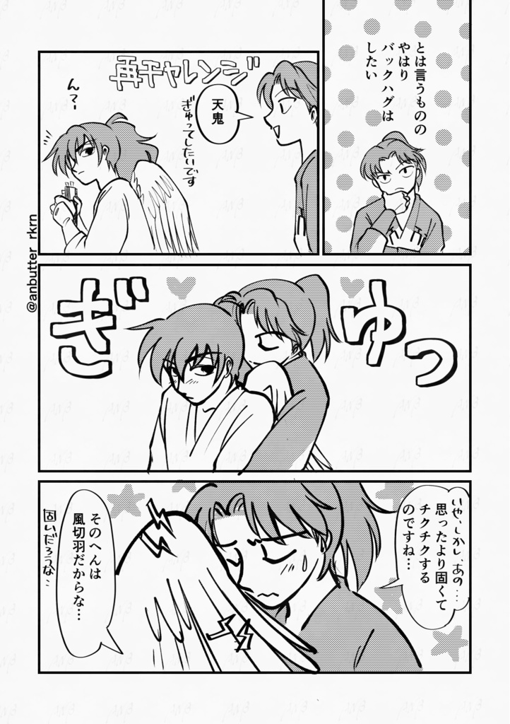 「天から来たりて」とおまけ本の2冊セット