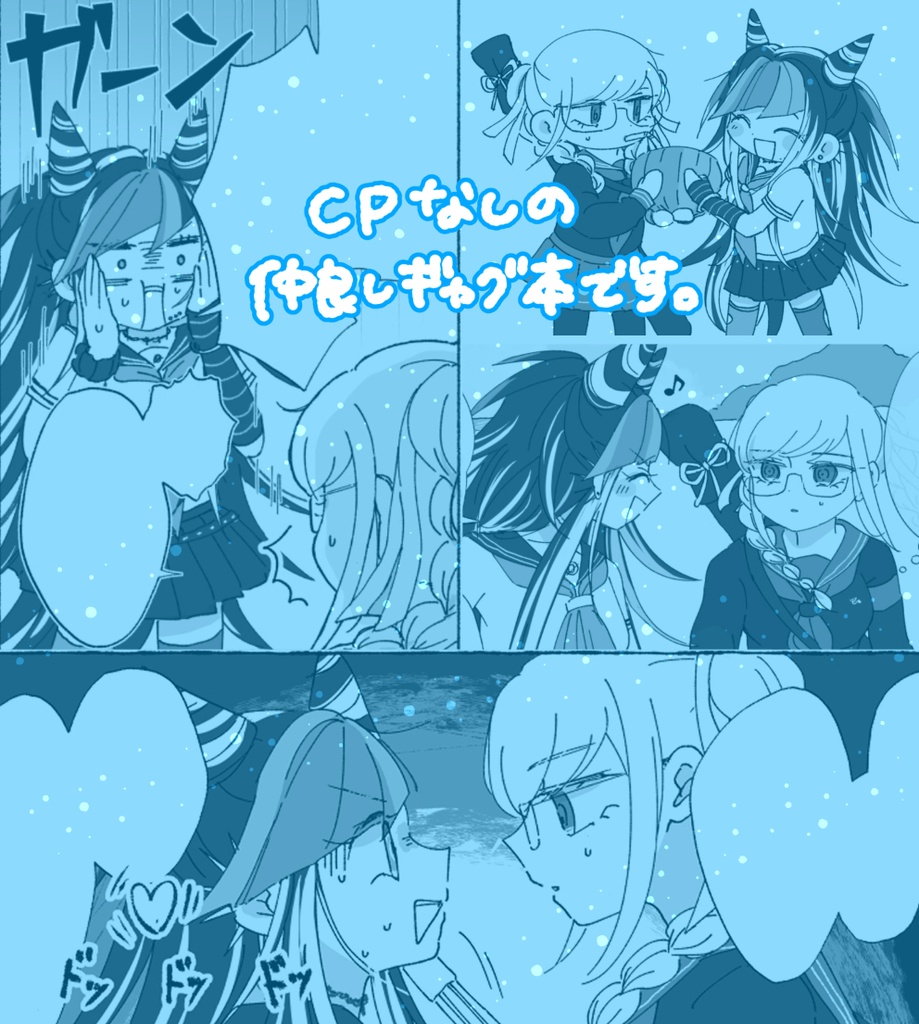 おててつないで