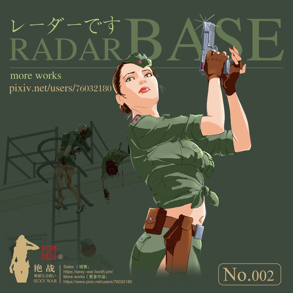 SEXY WAR Ⅱ   RADAR BASE（English