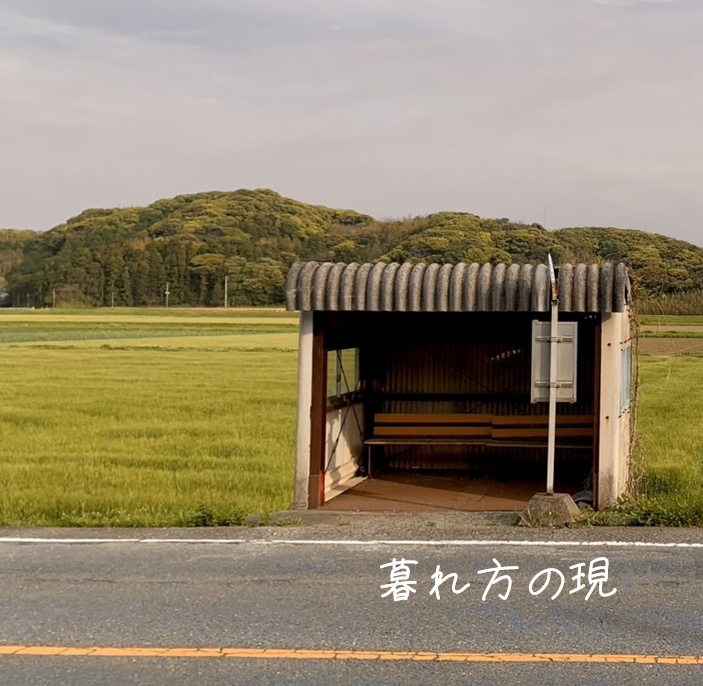 【クイズ問題集】暮れ方の現