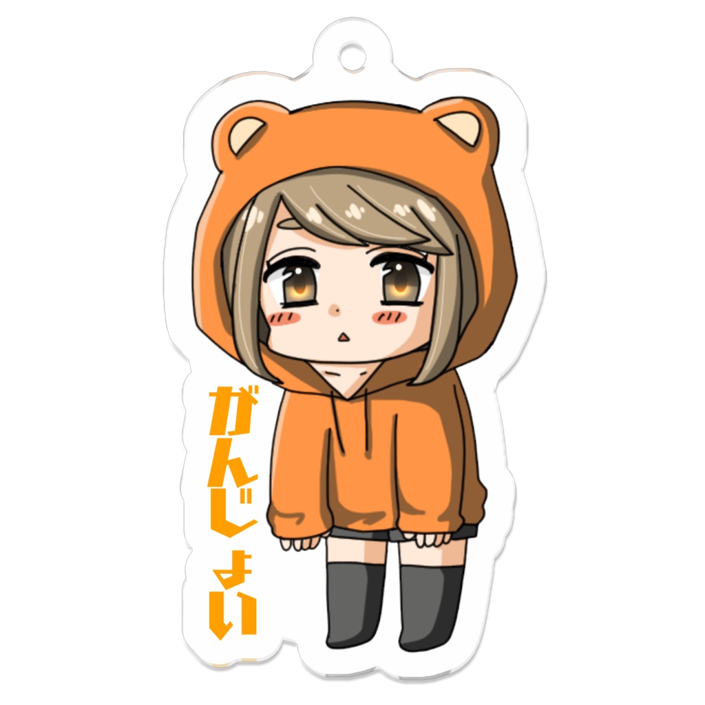 がんじょいキーホルダー