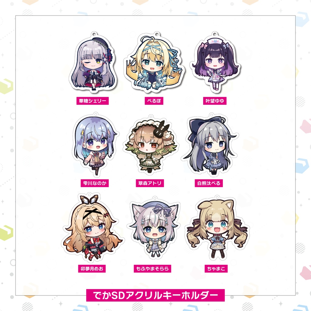 【常設販売】でかSDアクリルキーホルダー
