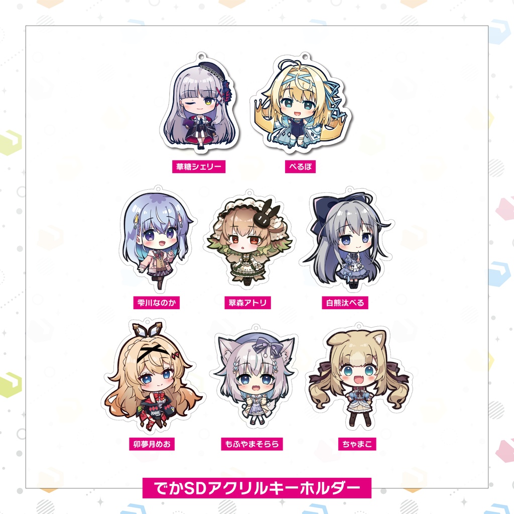 【常設販売】でかSDアクリルキーホルダー