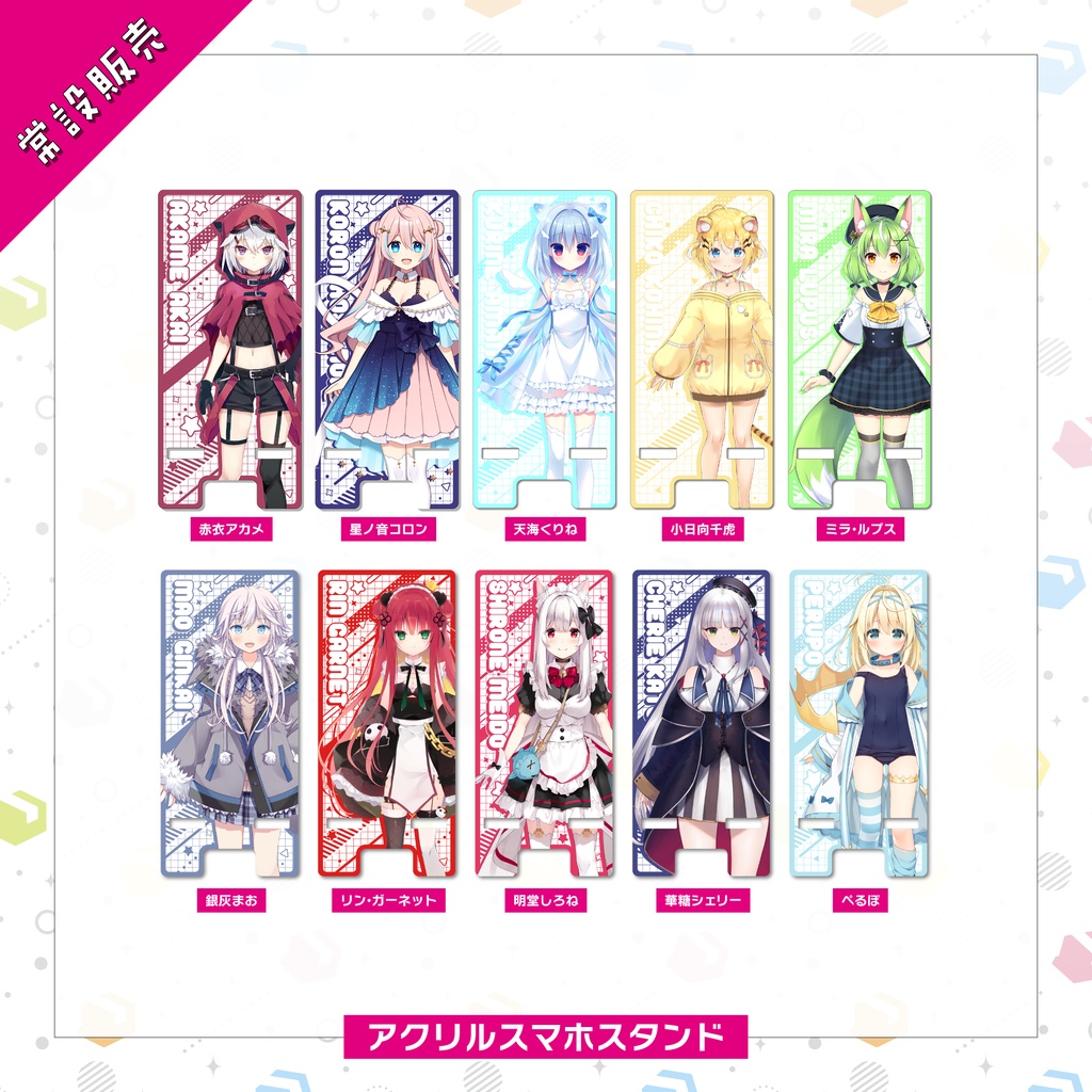 【常設販売】アクリルスマホスタンド