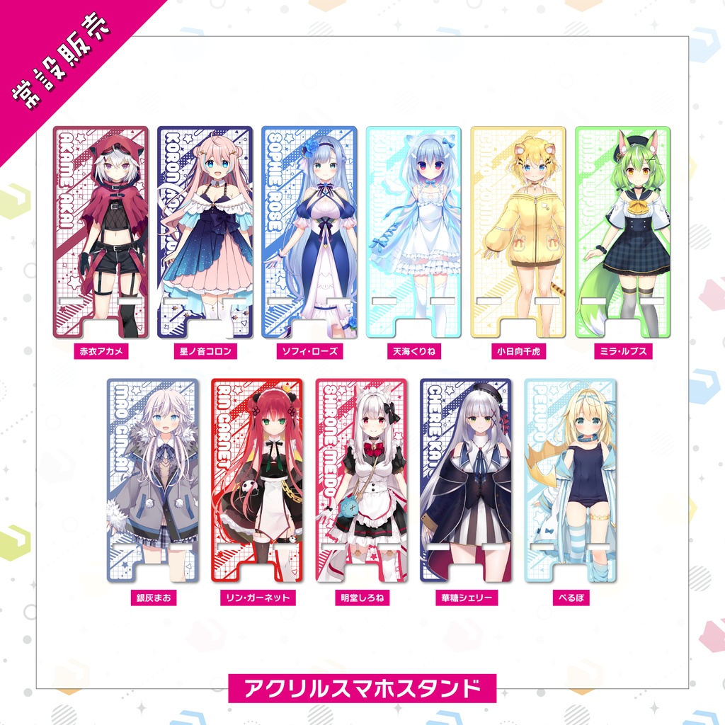 【常設販売】アクリルスマホスタンド