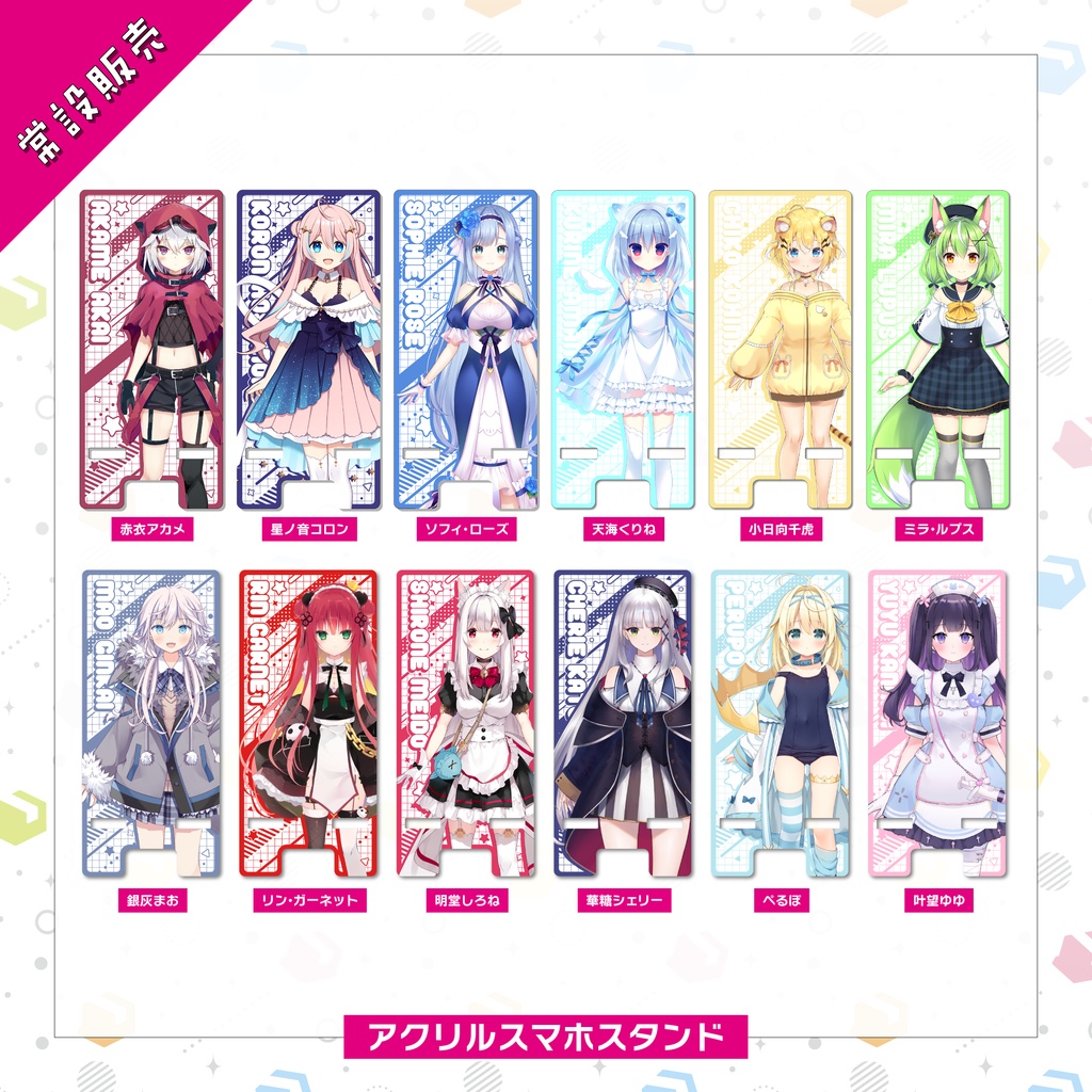 【常設販売】アクリルスマホスタンド