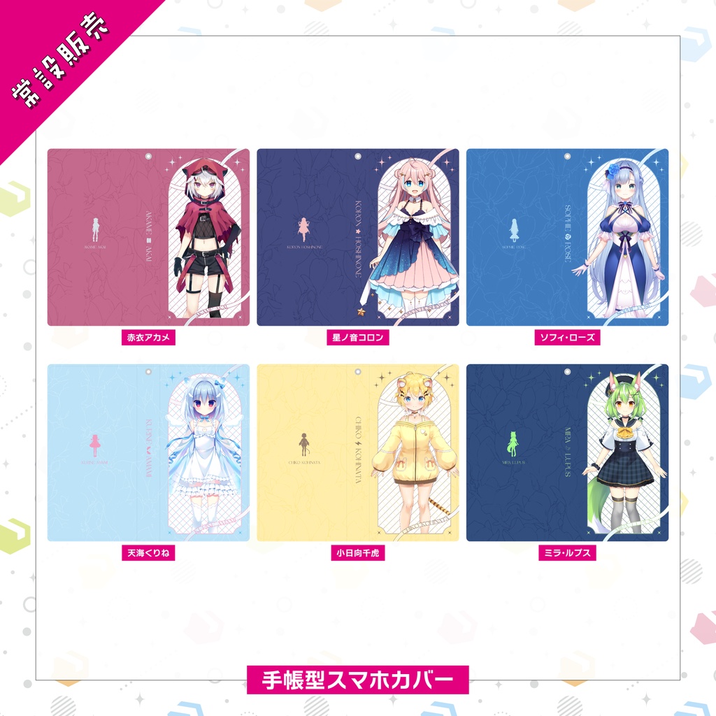 【常設販売】手帳型スマホカバー
