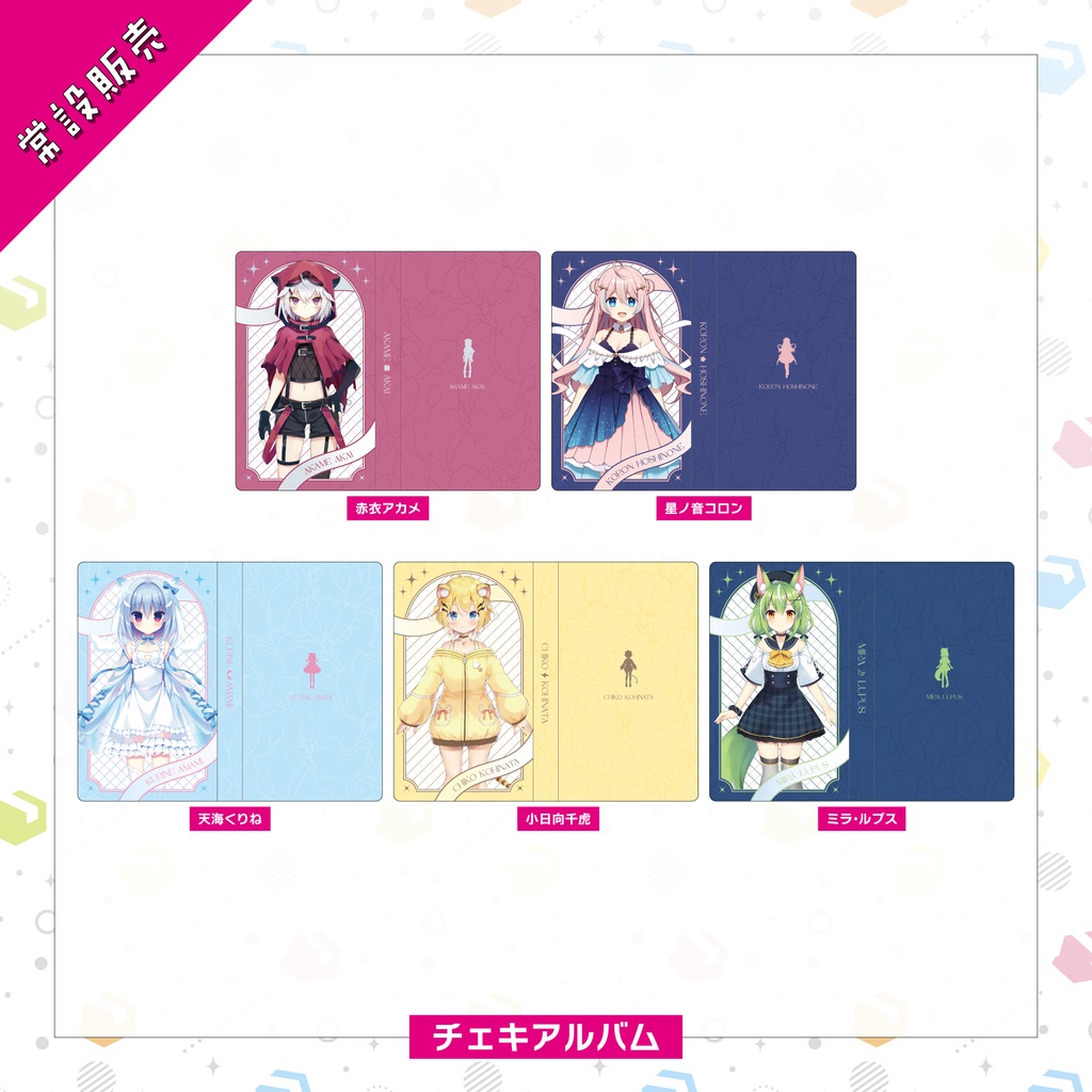 【常設販売】チェキアルバム