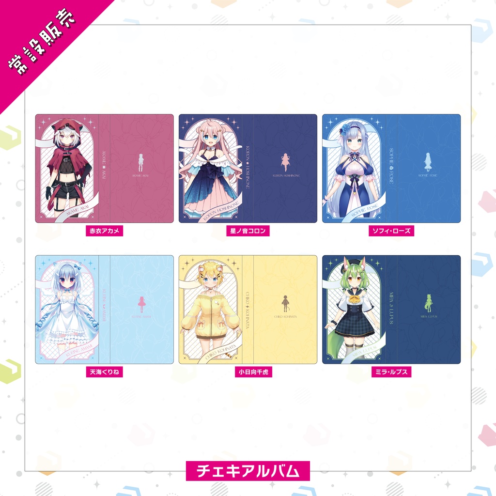 【常設販売】チェキアルバム