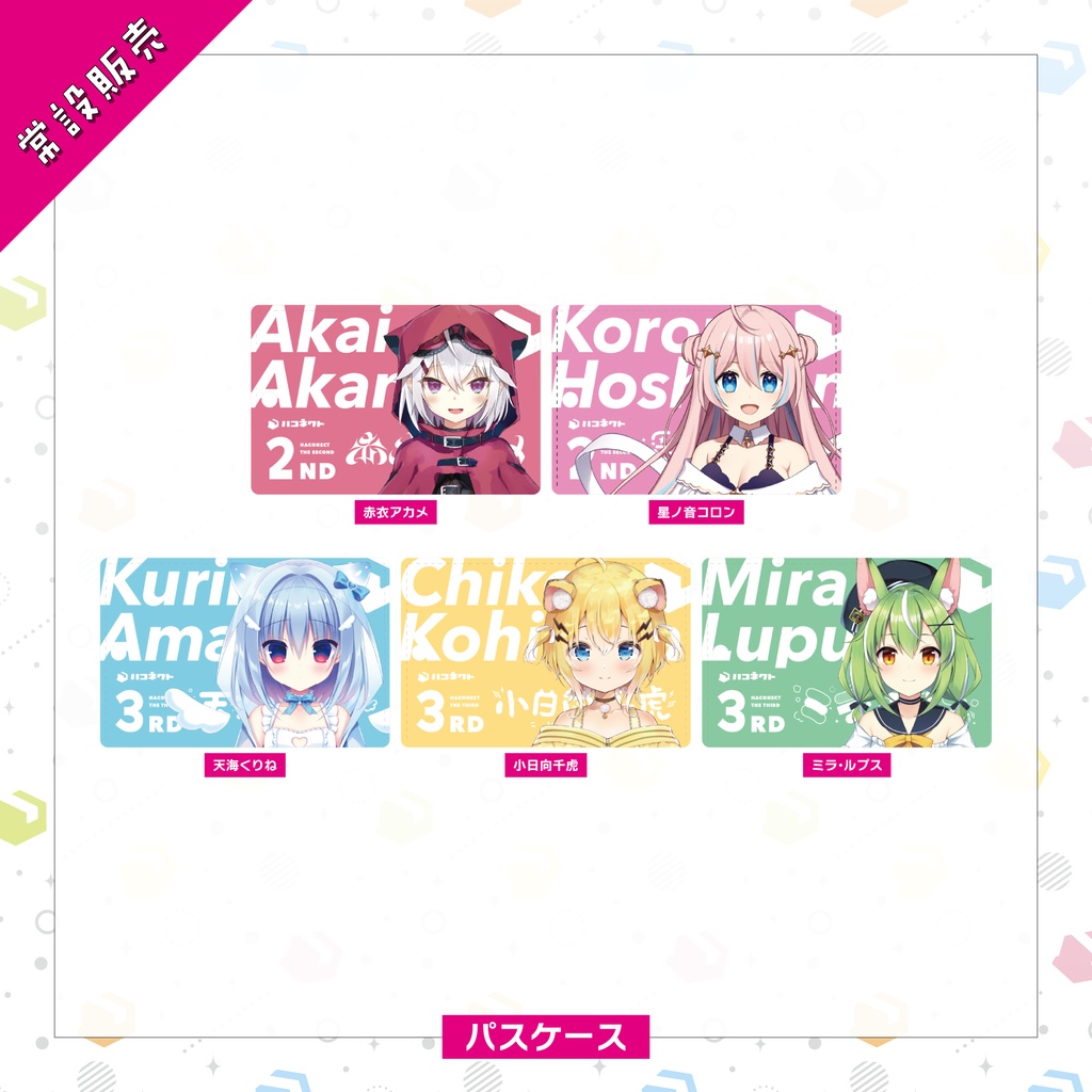 【常設販売】パスケース