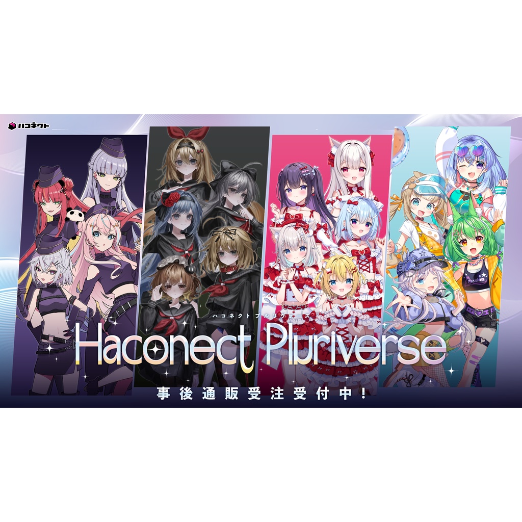 【C106】ハコネクトPluriverse グッズ事後通販『その他グッズ』