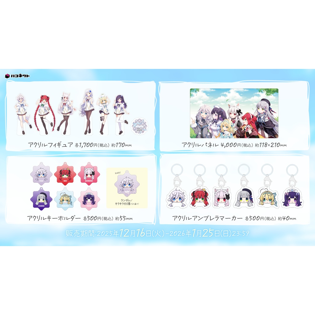 【4期生】活動3周年記念グッズ