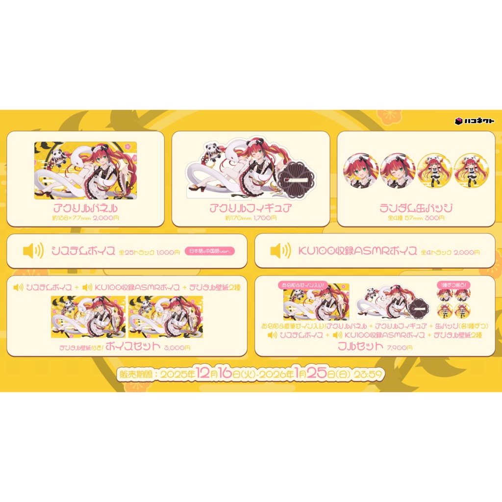 【リン・ガーネット】活動3周年記念グッズ