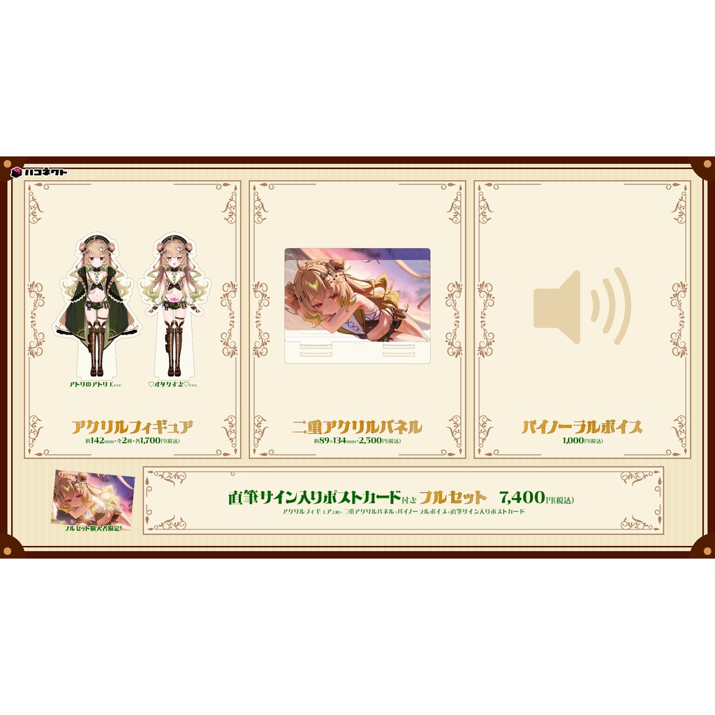 【翠森アトリ】新衣装お披露目記念グッズ