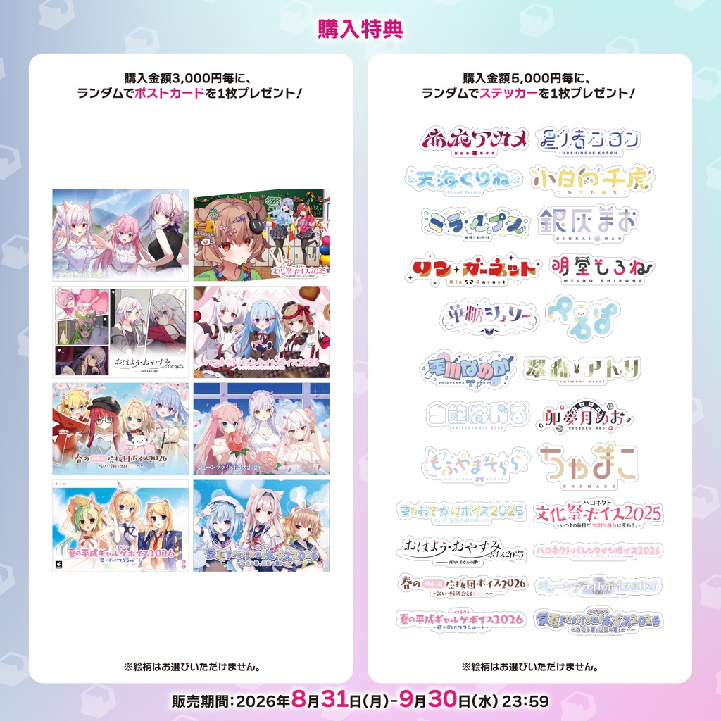 【C108】ハコネクト グッズ事後通販