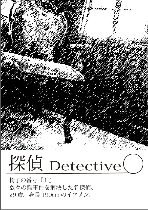 マーダーミステリー【椅子戦争】