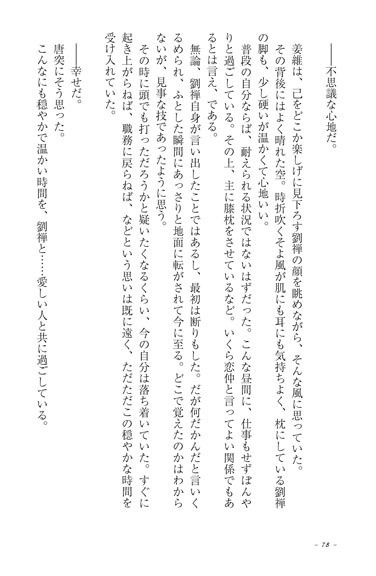 【姜禅再録集】千紫万紅