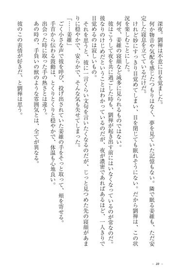 【姜禅再録集】千紫万紅