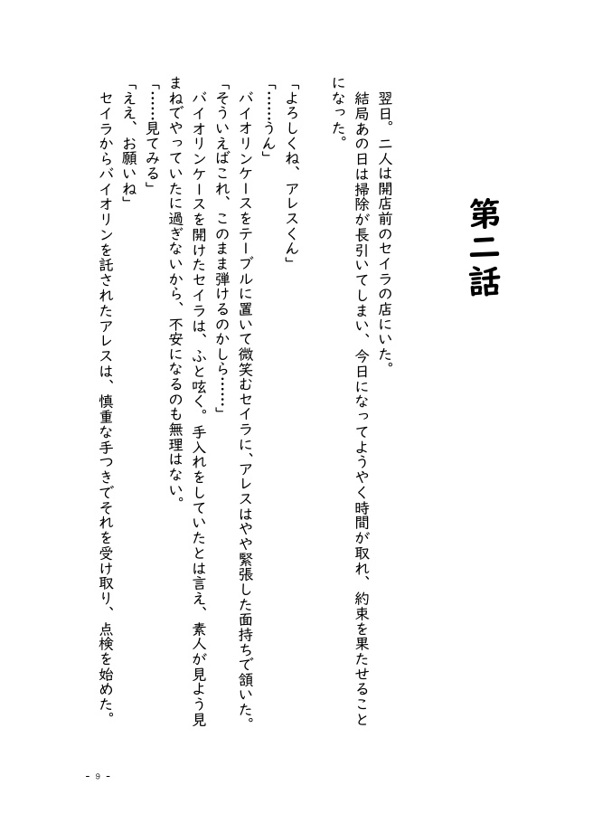 【AF派生】いつかの音色