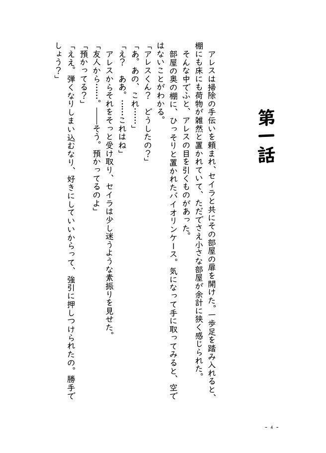 【AF派生】いつかの音色