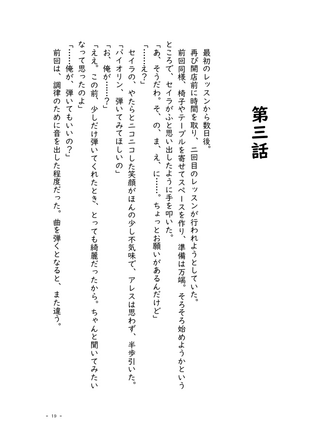 【AF派生】いつかの音色