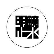 【缶バッジ】　「meikyo-shisui」