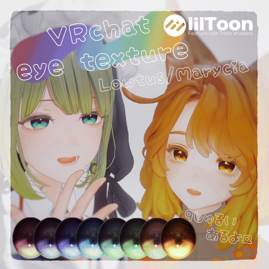 【Lowtus/Marycia】水彩のひそ灯 - Eye texture -