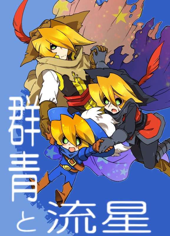 群青と流星