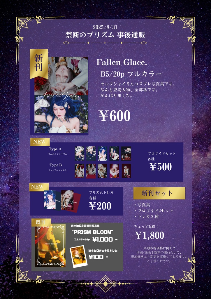 【禁断のプリズムVG2025】新刊＋グッズ＋既刊　事後通販