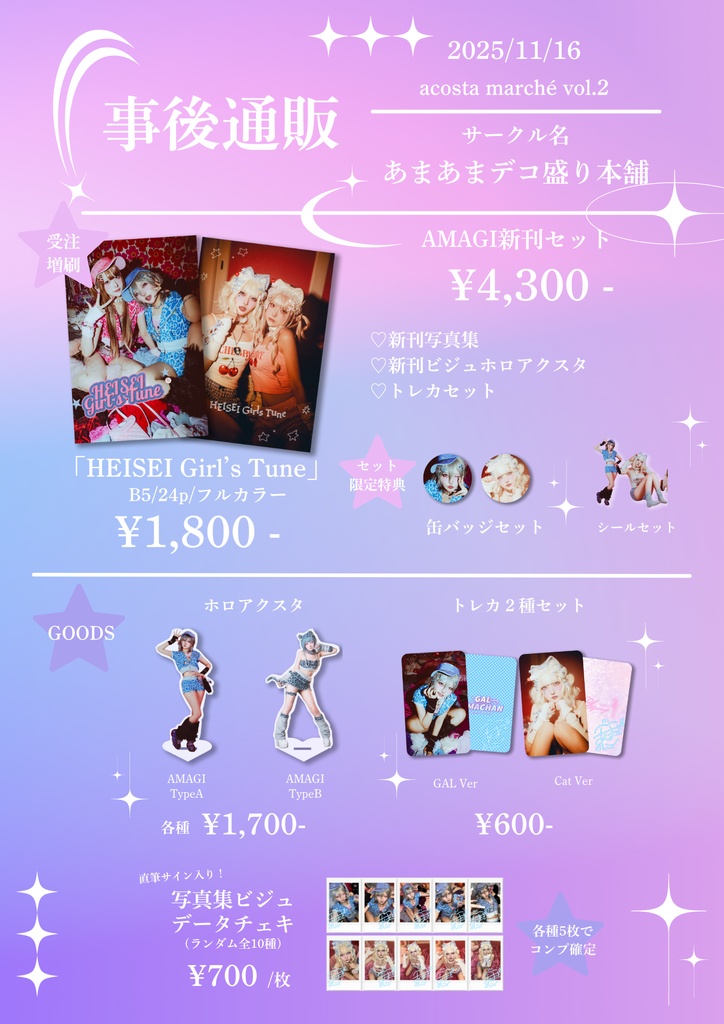 【受注増刷あり】アコマル写真集&各種グッズ　事後通販♡
