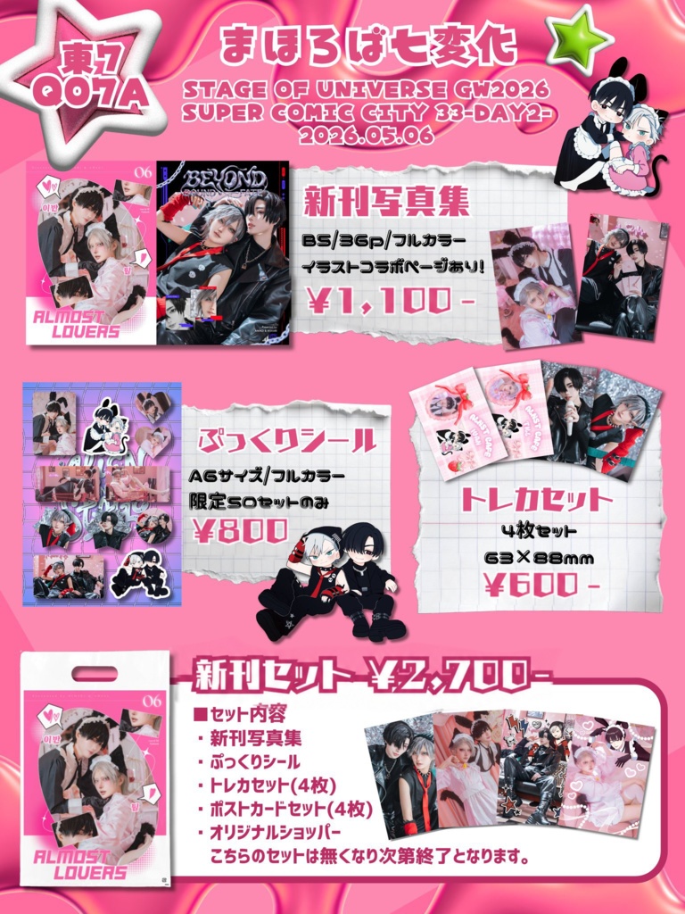 【スパコミ事後通販】Ivantillバンド／メイド写真集・グッズ