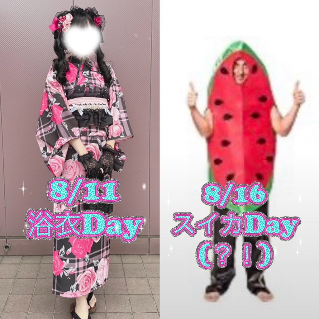 8月浴衣&スイカ遠隔チェキ👘🍉
