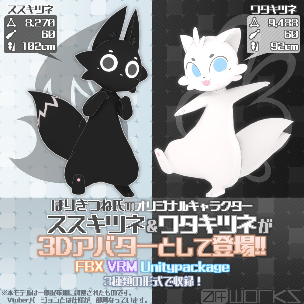 ススキツネ&ワタキツネ Ver5.0